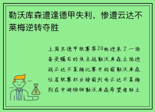 勒沃库森遭逢德甲失利，惨遭云达不莱梅逆转夺胜