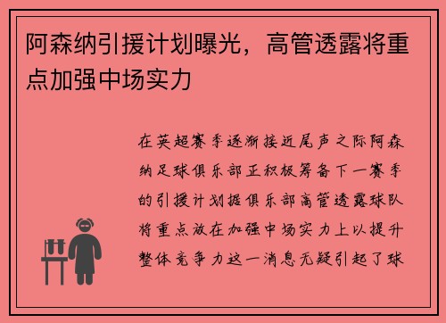 阿森纳引援计划曝光，高管透露将重点加强中场实力