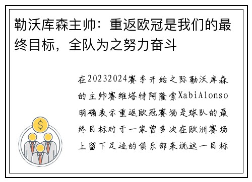 勒沃库森主帅：重返欧冠是我们的最终目标，全队为之努力奋斗